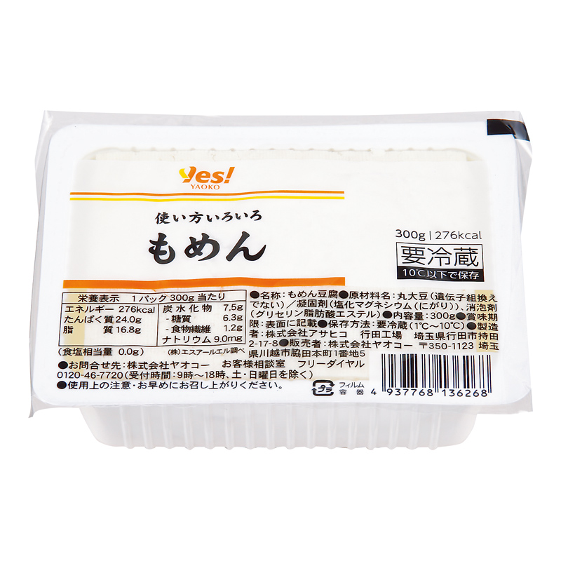 使い方いろいろもめん