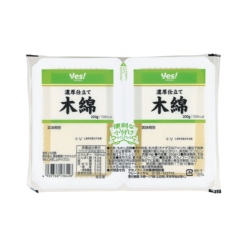 濃厚仕立て木綿 200g×2