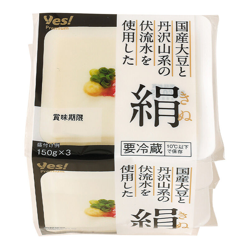 国産大豆と丹沢山系の伏流水を使用した絹 150g×3