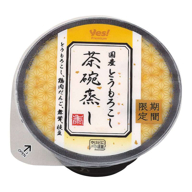国産とうもろこし茶碗蒸し 210g【期間限定】