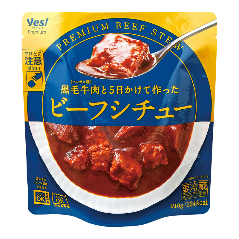 黒毛牛肉と5日かけて作ったビーフシチュー　210g