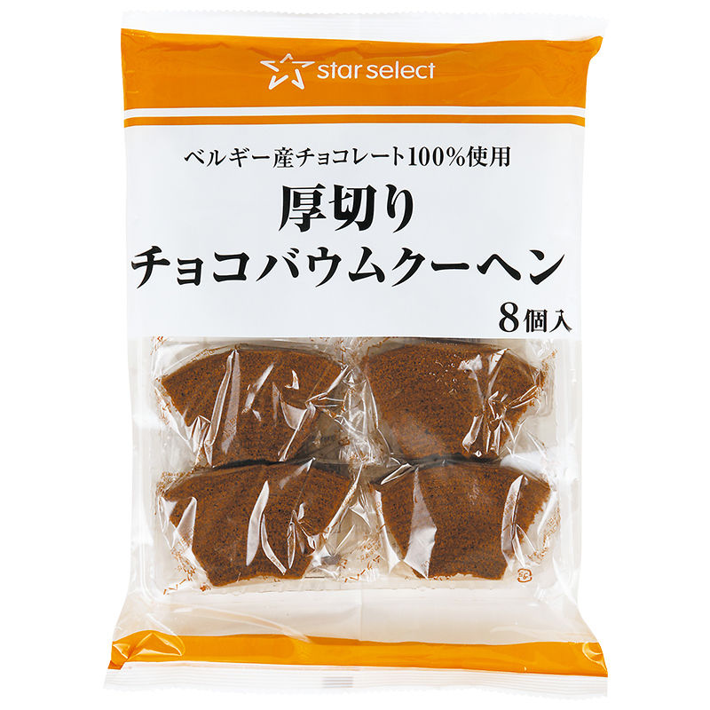 厚切りチョコバウムクーヘン 8個入 【数量限定】