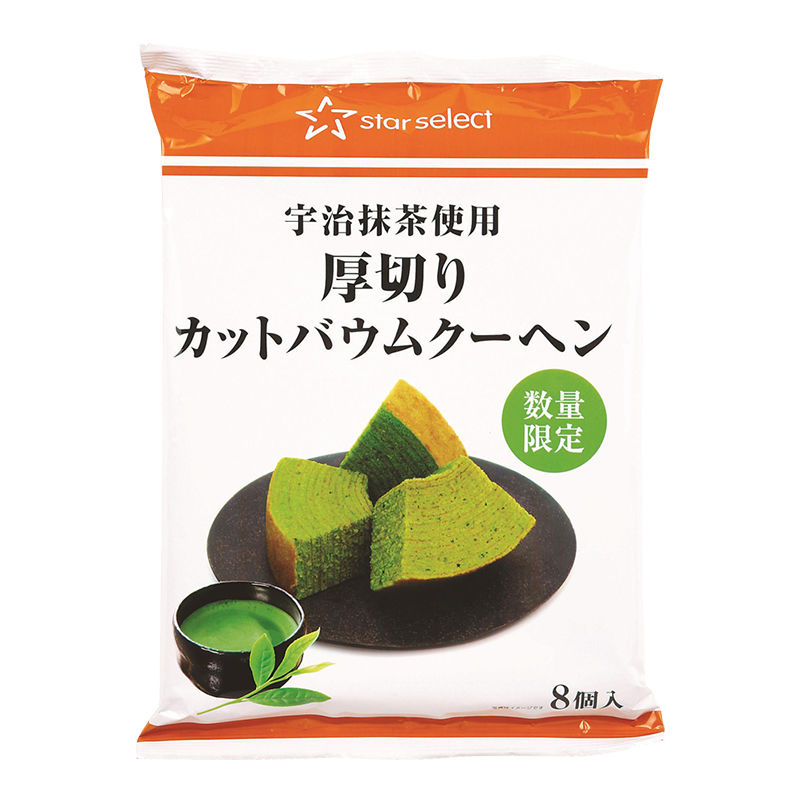 宇治抹茶使用厚切りカットバウムクーヘン 8個入 【数量限定】