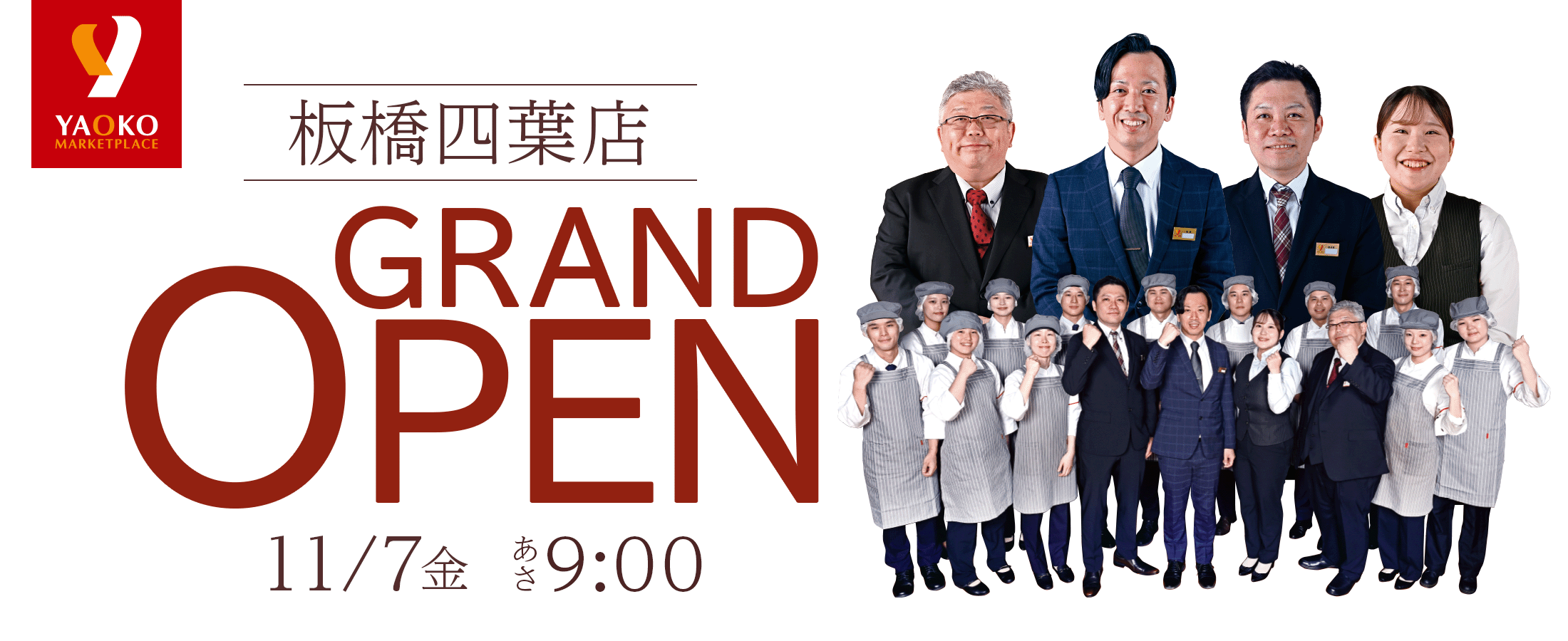 ヤオコー板橋四葉店 11/7 (金)オープン!