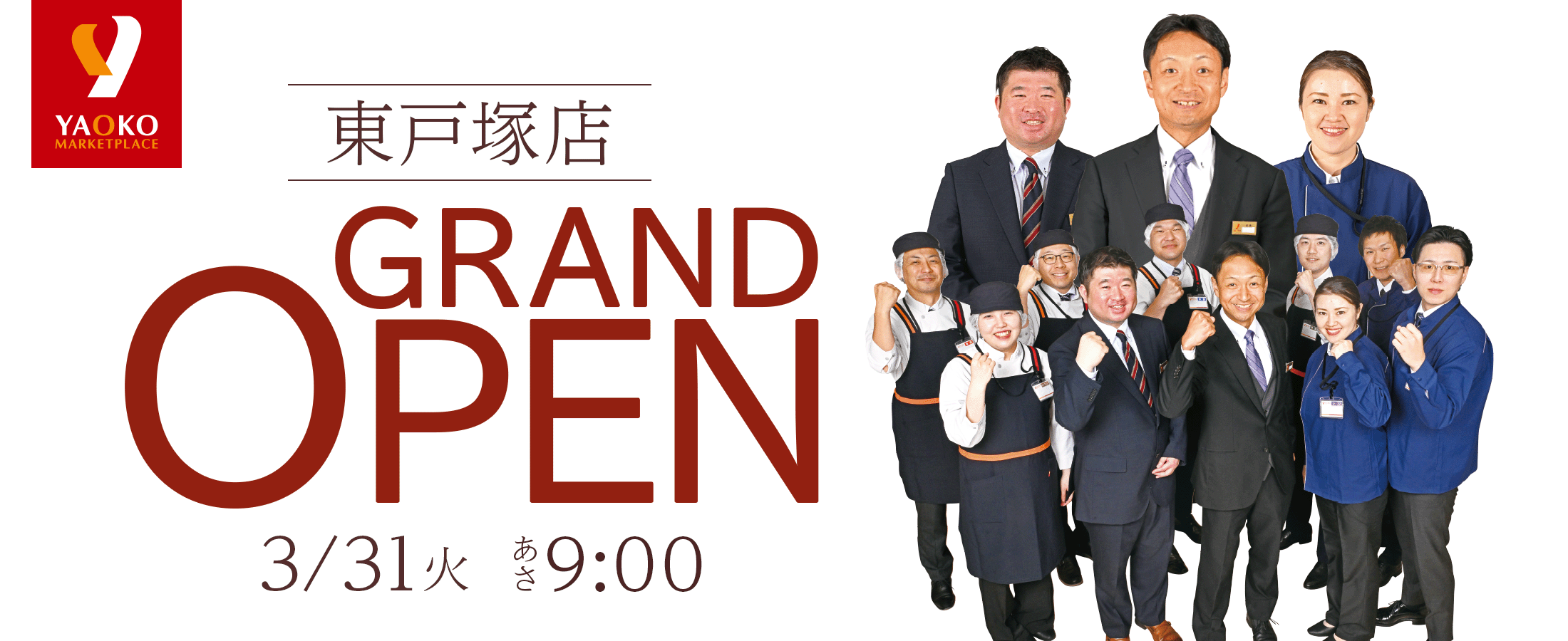 ヤオコー東戸塚店 3/31 (火)オープン!
