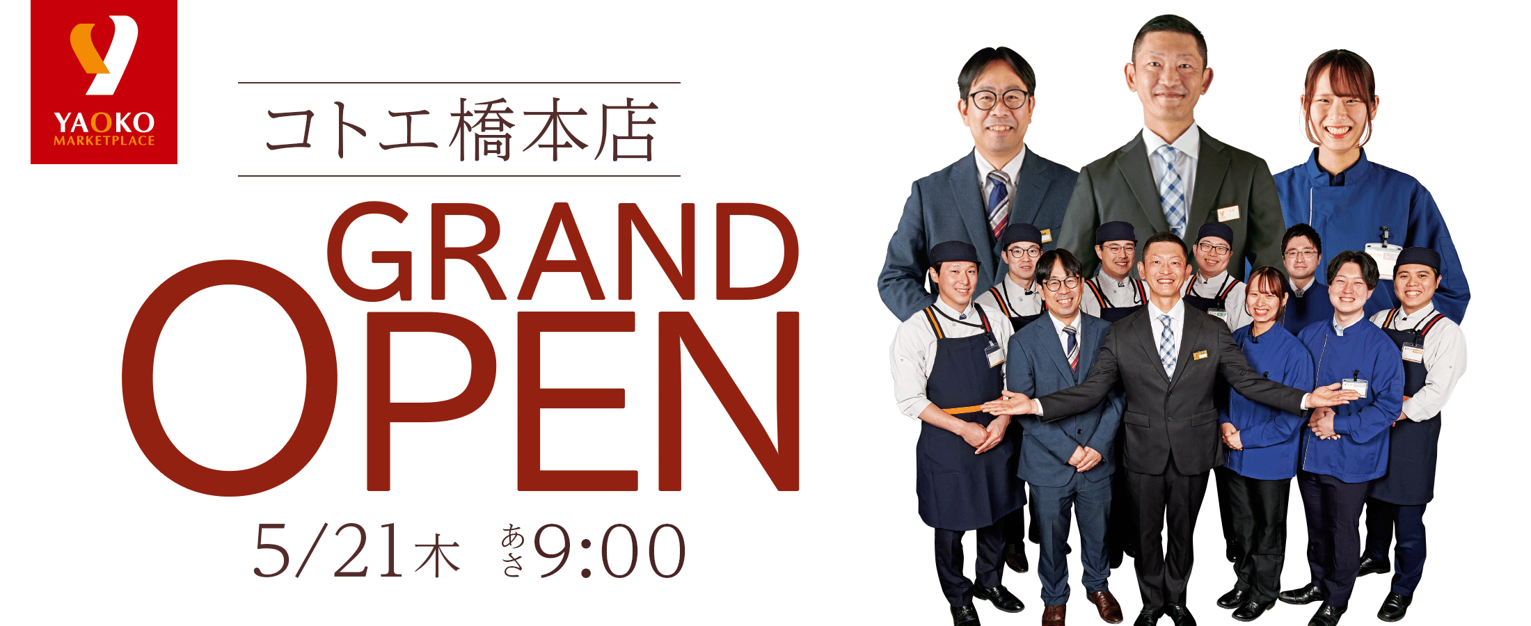 ヤオコーコトエ橋本店 5/21 (木)オープン!