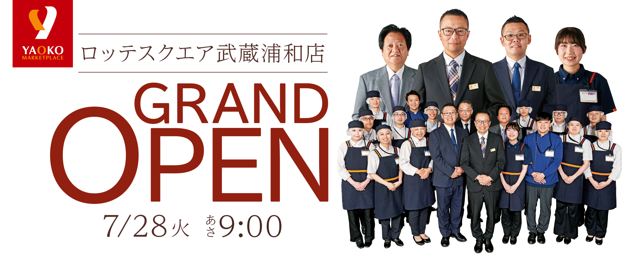 ヤオコーロッテスクエア武蔵浦和店 7/28 (火)オープン!