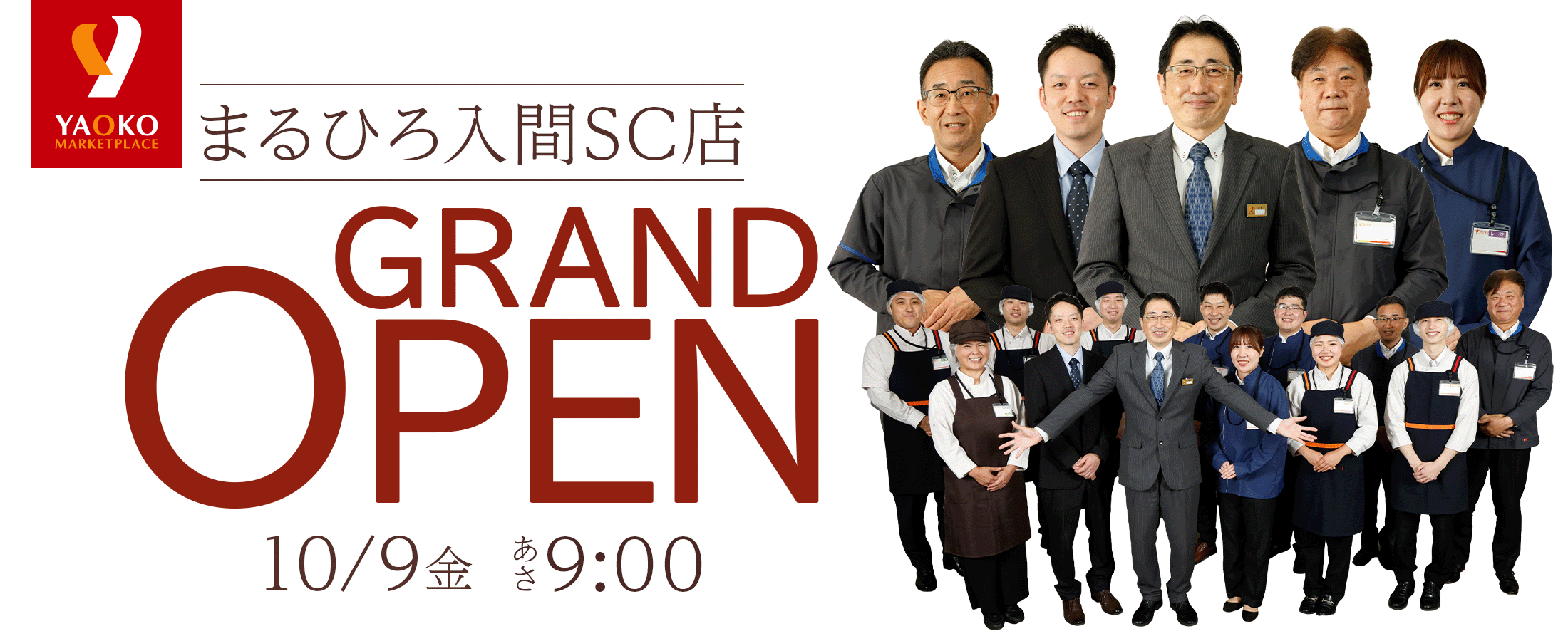 ヤオコーまるひろ入間SC店 10/9 （金）オープン！