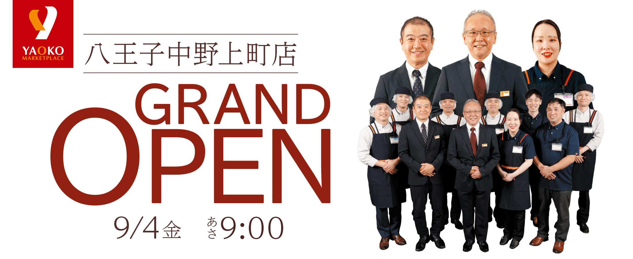ヤオコー八王子中野上町店 9/4 (金)オープン!