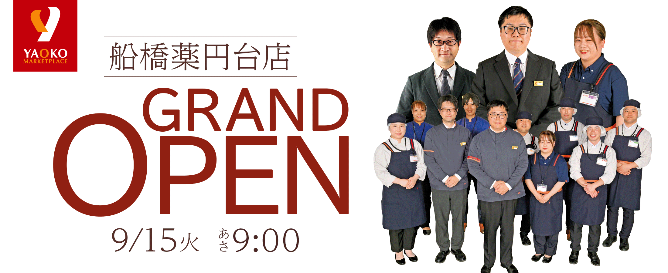 ヤオコー船橋薬円台店 9/15 (火)オープン!