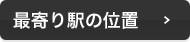 バスの経路