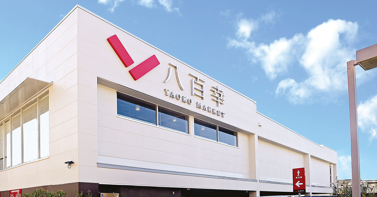 八百幸 成城店 食生活提案型スーパーマーケット ヤオコー 八百幸 成城店 食生活提案型スーパーマーケット ヤオコー